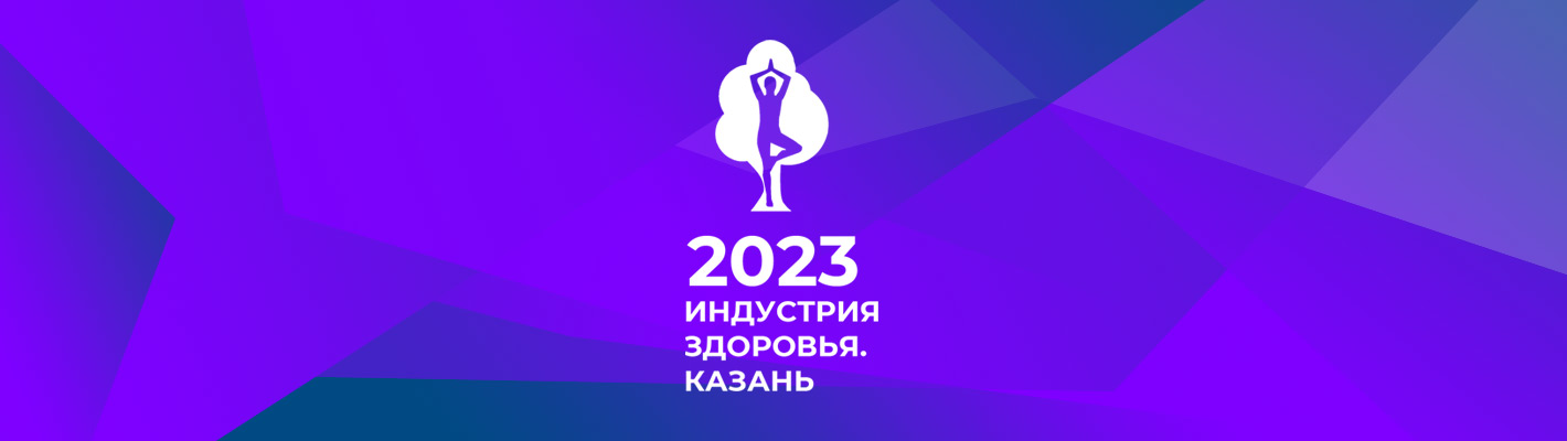 Оборудование ОДВ и ОДВ -РБ на выставке индустрия здоровья 2023 г. Казань