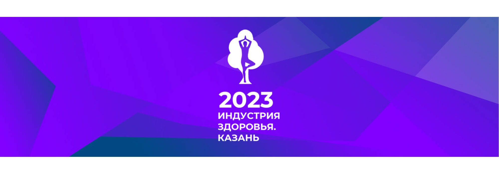 Оборудование ОДВ и ОДВ -РБ на выставке индустрия здоровья 2023 г. Казань