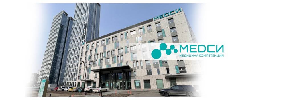 Комплексная поставка в Сеть клиник и медицинских центров «Медси» г. Москвы.